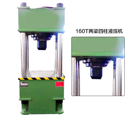 160T两梁四柱油压机